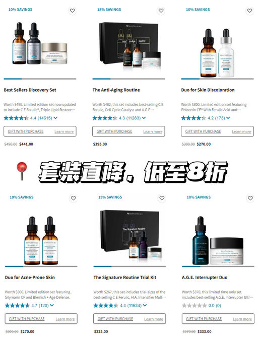 【修丽可套装】【低至8折】