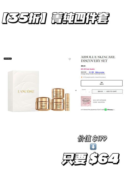 【超划算！】兰蔻套装，都有额外65折