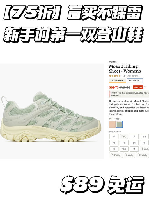【75折】新手的第一双登山鞋