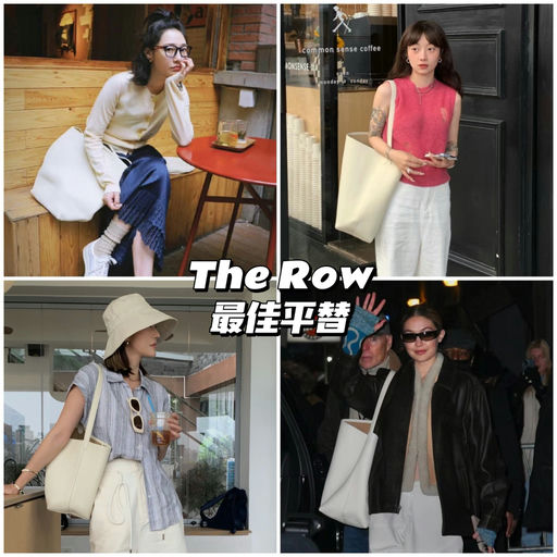 【Cos价格，The Row质感】