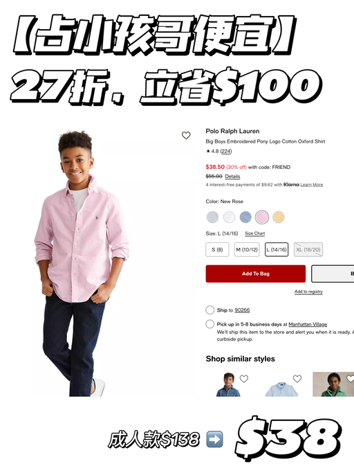 【占小孩哥便宜】立省$100