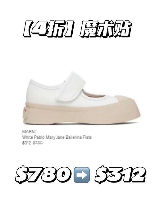 【史低价回归】Marni 大头鞋，4折