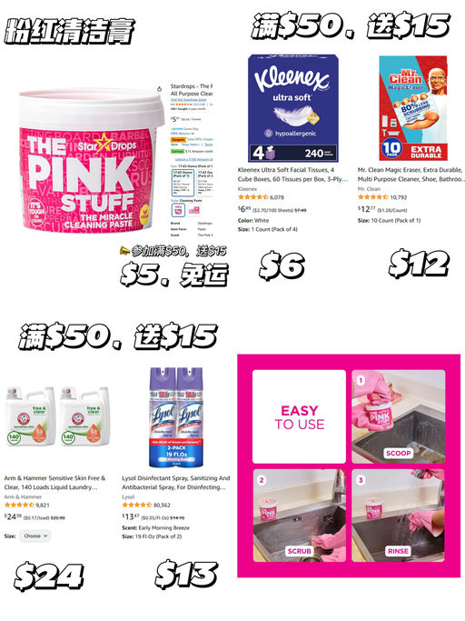 【囤日用品！】【满$50 送 $15】