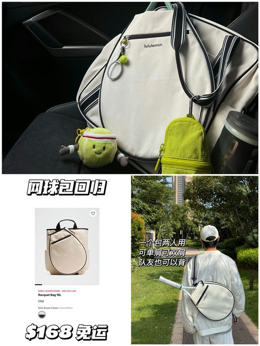 【App提前享】网球包回归