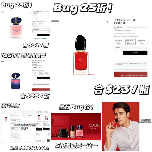 【Armani大BUG】 5折，再买1赠1，叠加了！