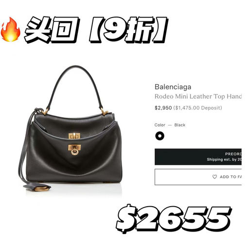 【上架以来头一回】Rodeo mini，可9折