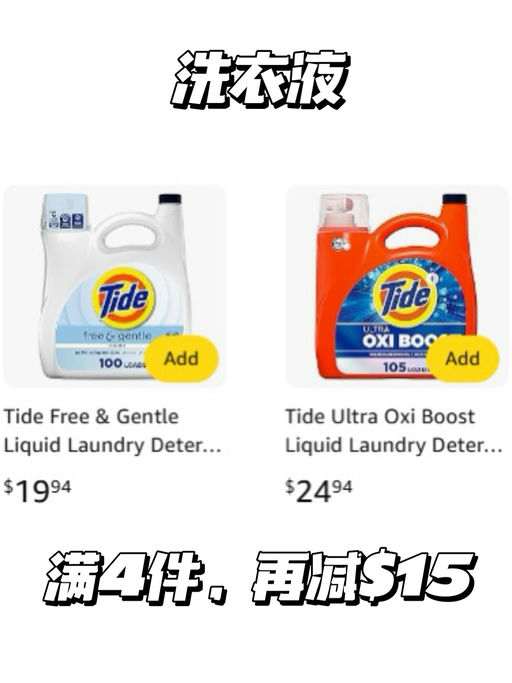 【囤洗衣用品！】【满4件，再减 $15】