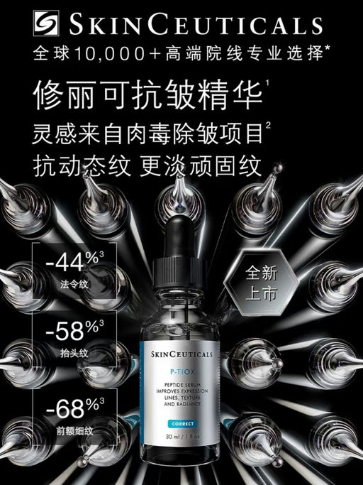 【修丽可74折】新品抗皱史低！