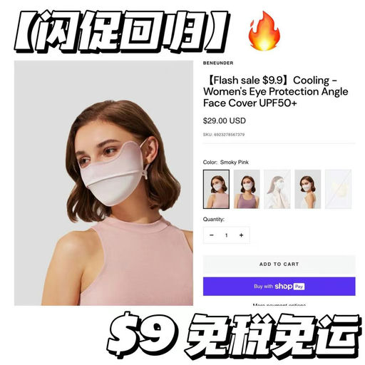 【$9.9回归！】蕉下腮红防晒口罩