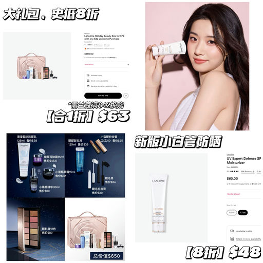 【卷起来了】Ulta 8折，兰蔻大礼包参加！