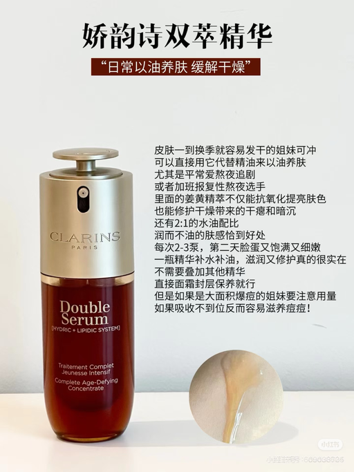 ❗️【娇韵诗双萃精华】【直接6折！】