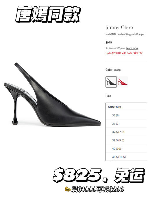 【经济上行之美】Jimmy Choo 美鞋上新，合8折