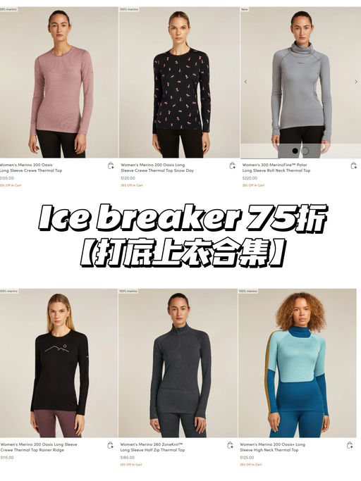 🐑【Icebreaker 打底上衣合集】