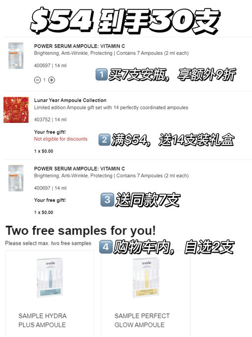 【合$1.8 / 支】Babor 安瓶白菜价！