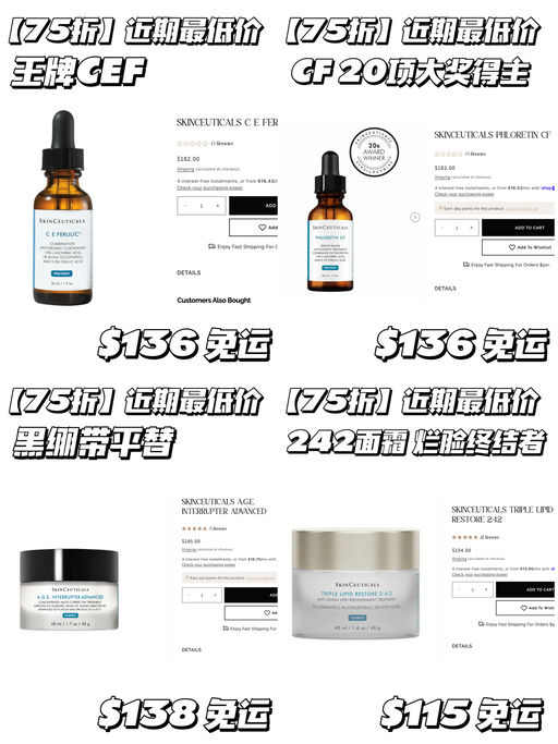 【好价回归】修丽可75折