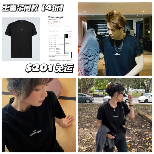 【王嘉尔同款】Margiela，4折