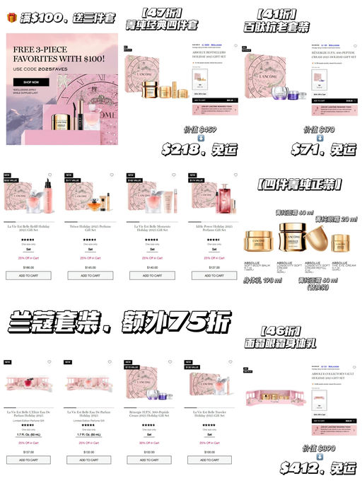 【兰蔻粉金套装】【额外75折】
