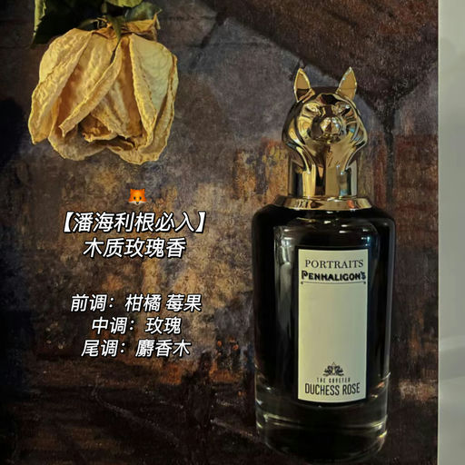 【首次8折】贵族典雅香