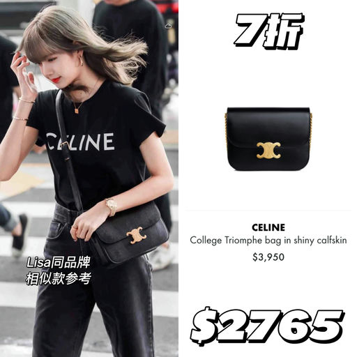 【随时取消】7折Celine！