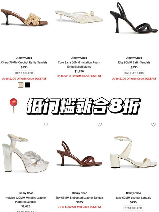 【经济上行之美】Jimmy Choo 美鞋上新，合8折