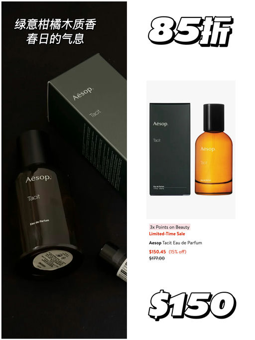 【Aesop 85折】香水罕见参加