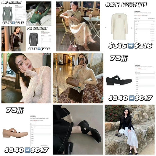 【都是招牌！】Uma Wang，6x折