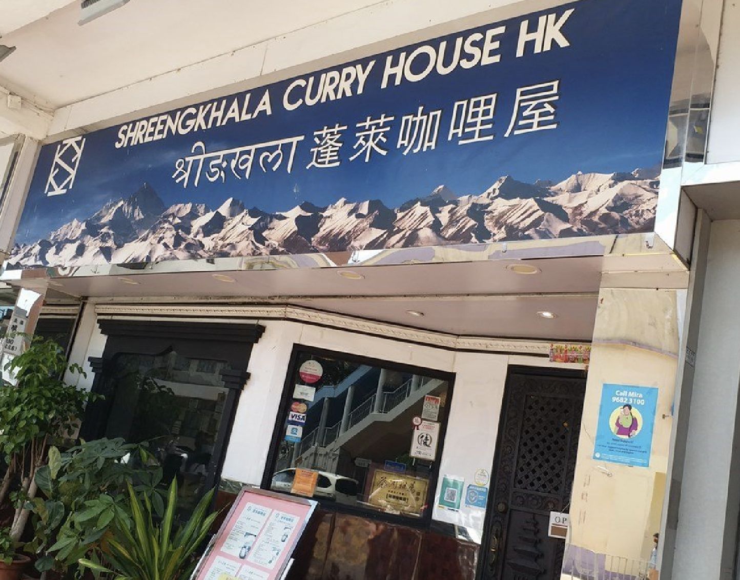 Shreengkhala Curry House