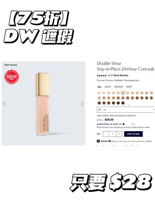 【油皮亲妈 DW】【雅诗兰黛底妆75折】