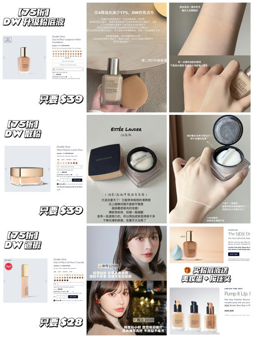 【油皮亲妈 DW】【雅诗兰黛底妆75折】