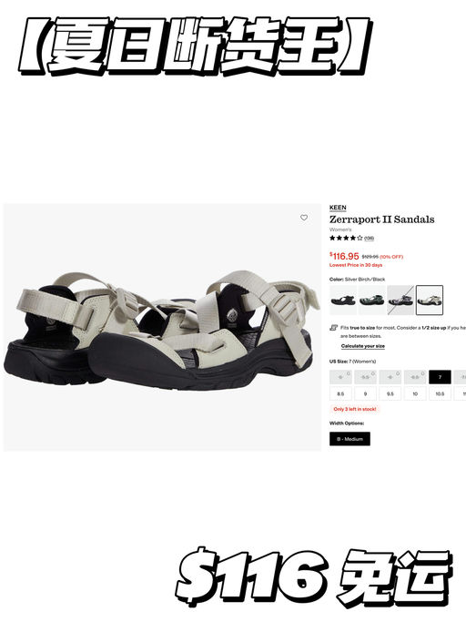 【夏日断货王】近期最低