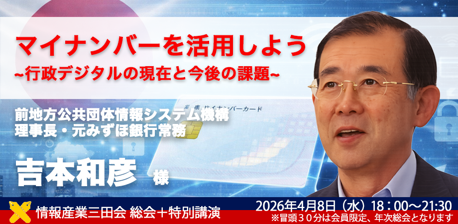 4月総会・特別講演