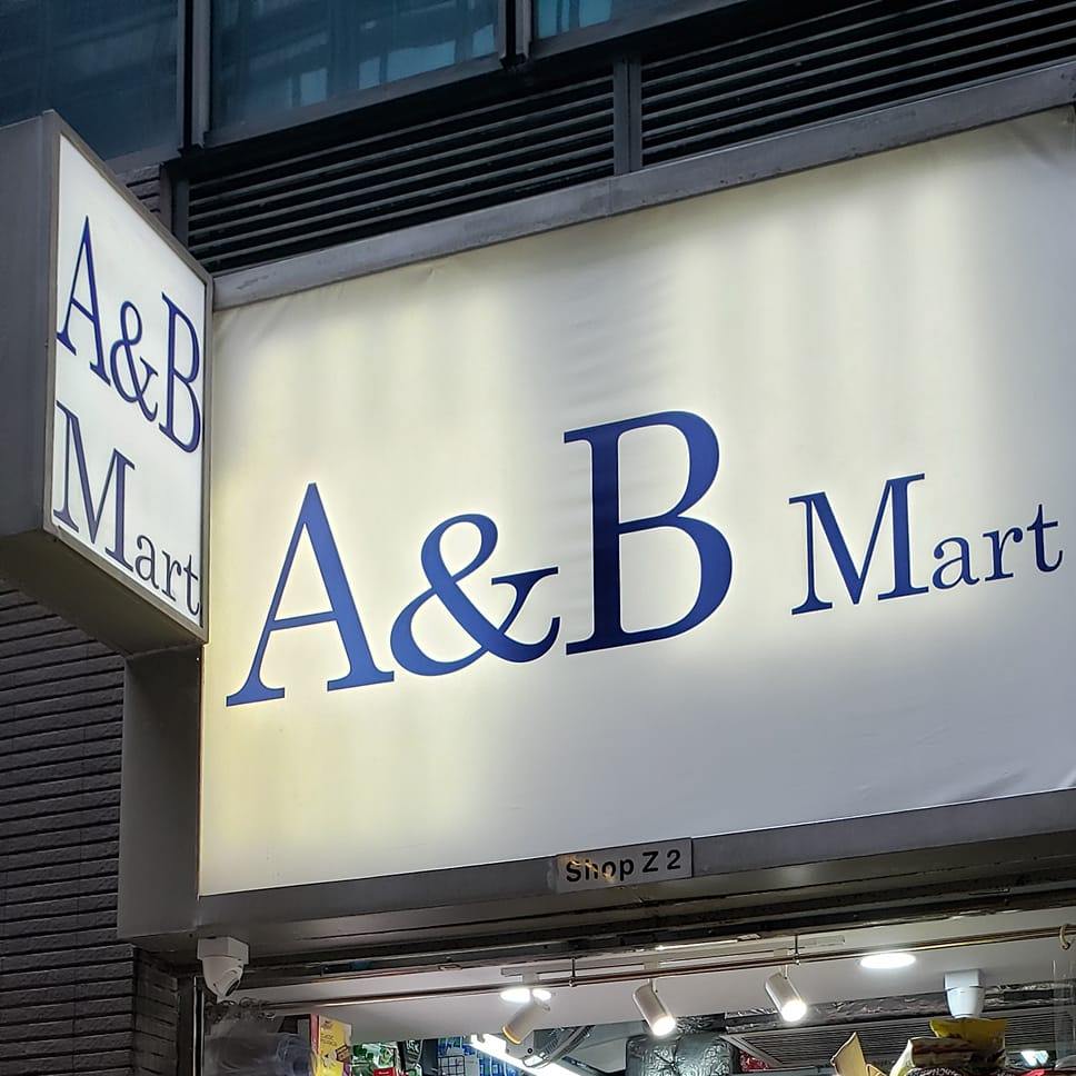A&B Mart