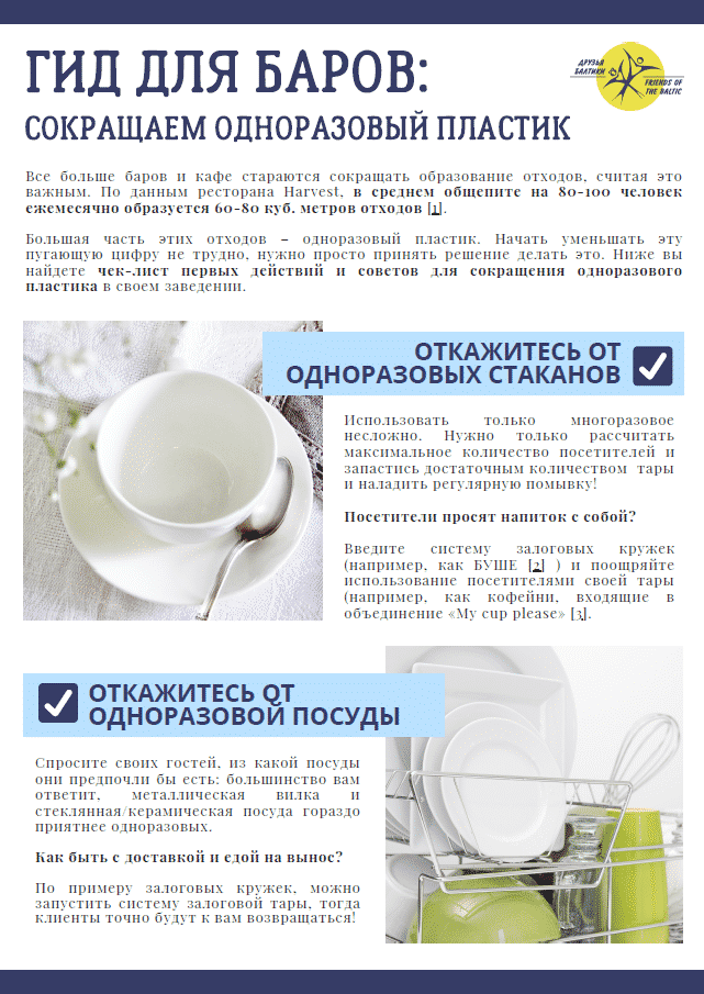 Bar guide: Reducing disposable plastic