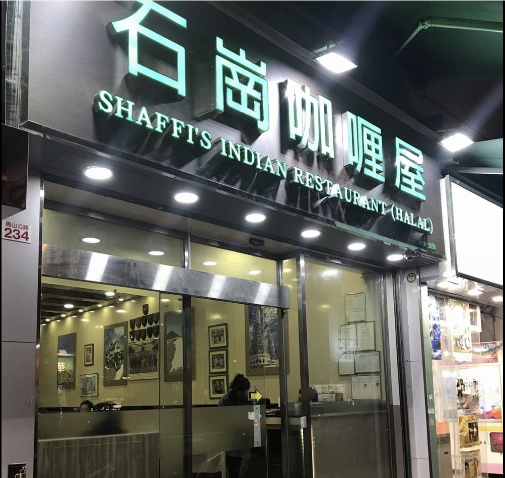 Shaffi's Indian Restaurant(Halal)