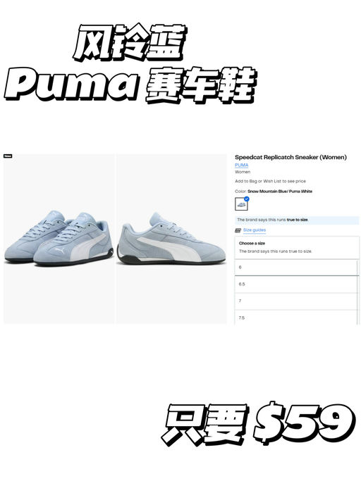  【好夏天的风铃蓝】【Puma 赛车鞋 $59】