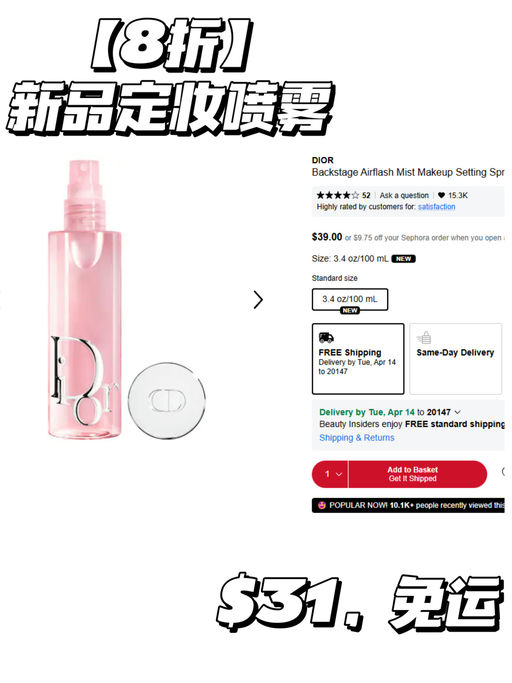 【丝芙兰8折开跑】【Dior 参加】