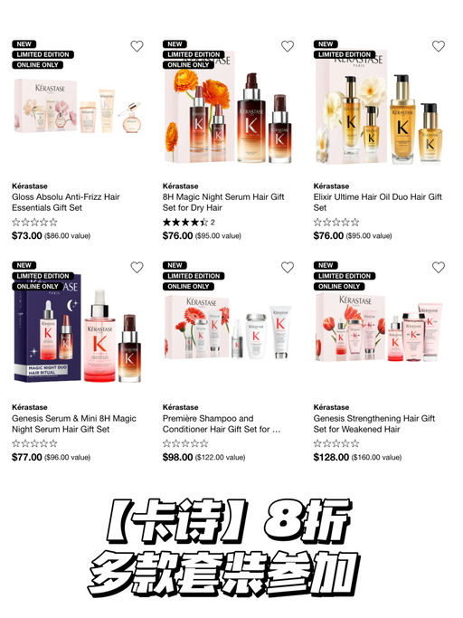 【丝芙兰8折开跑】重点关注合集