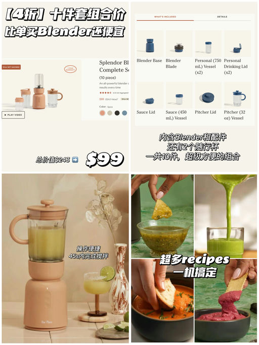 【4折】比单买Blender还便宜