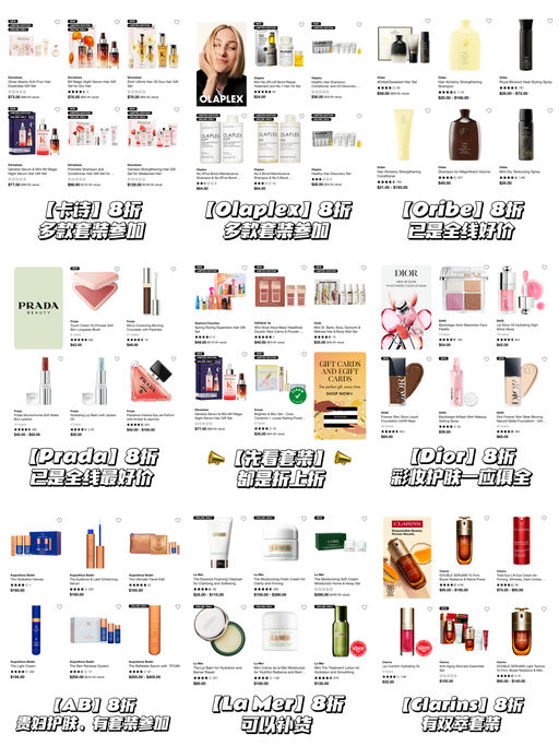 【丝芙兰8折开跑】重点关注合集