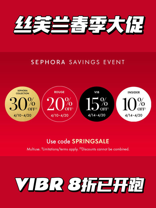 【丝芙兰8折开跑】重点关注合集