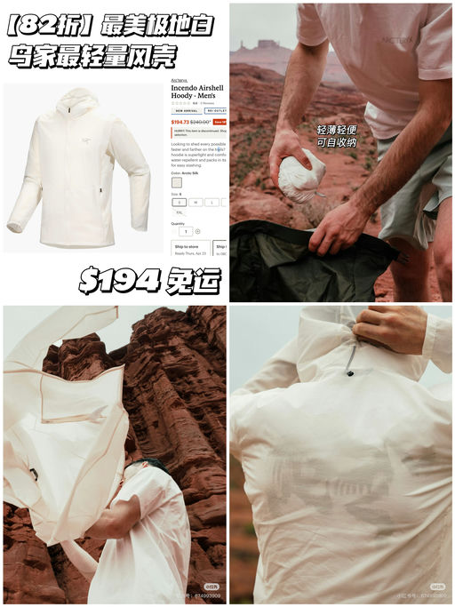 【鸟家最轻量风壳】极地白82折