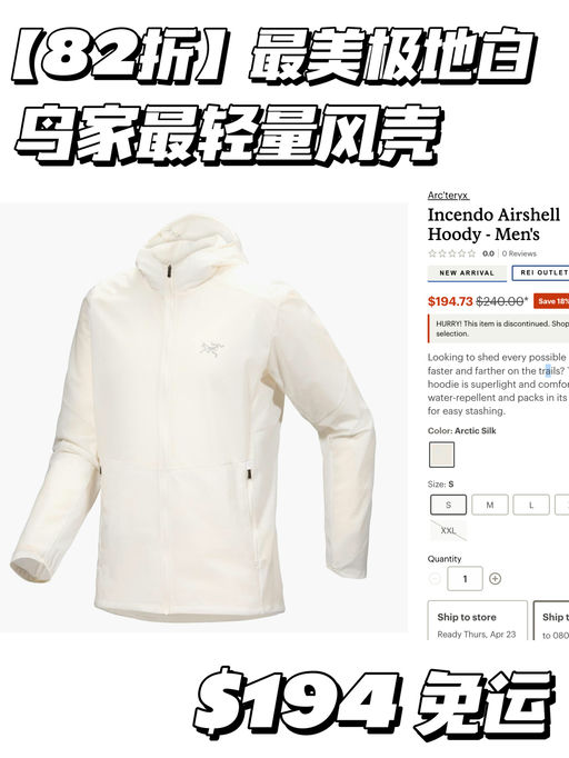 【鸟家最轻量风壳】极地白82折