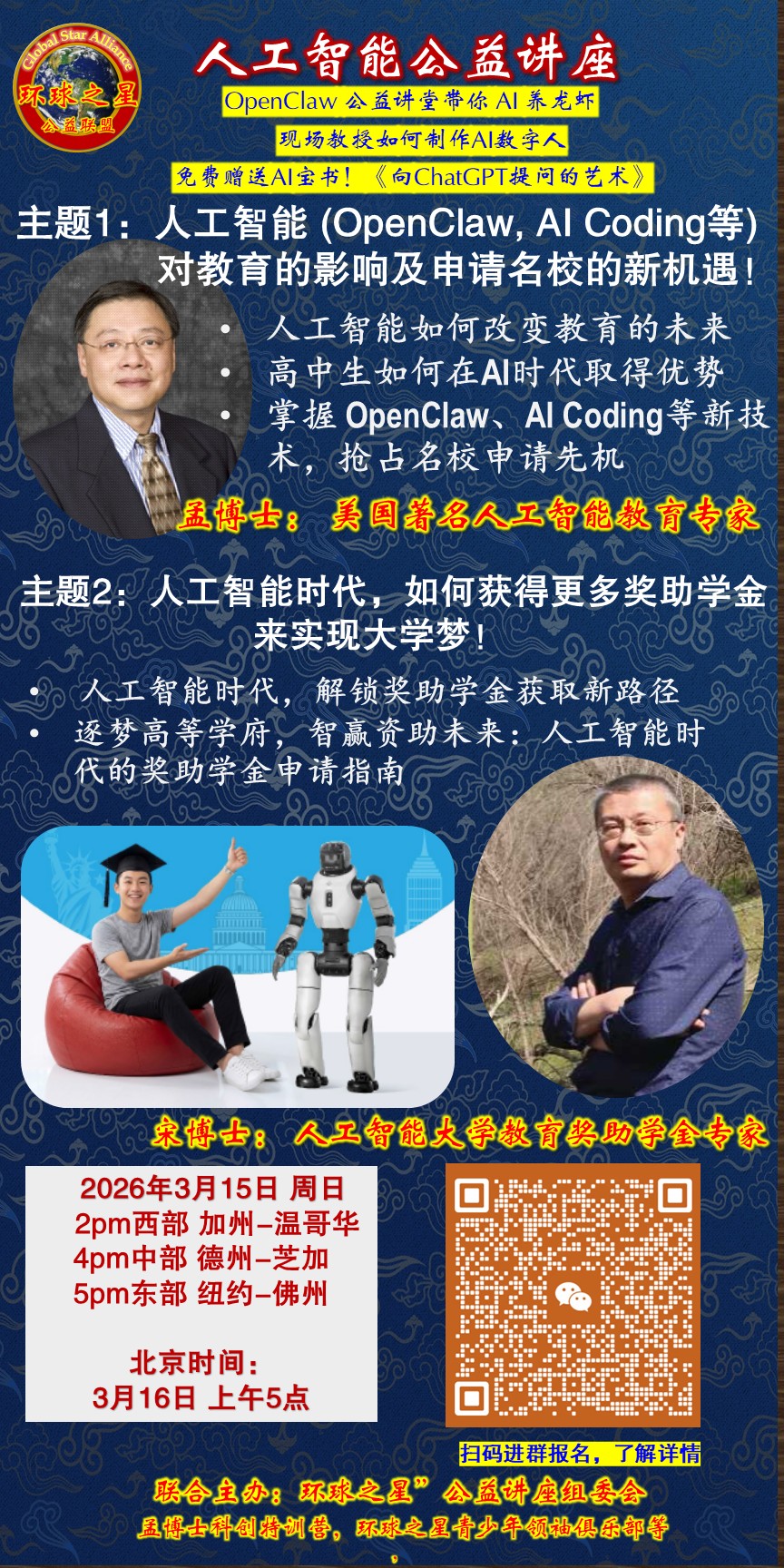 【3月15日周日下午】免费ZOOM公益讲座人工智能OpenClaw-申请名校的新机遇-如何获得更多奖助学金来实现名牌大学梦