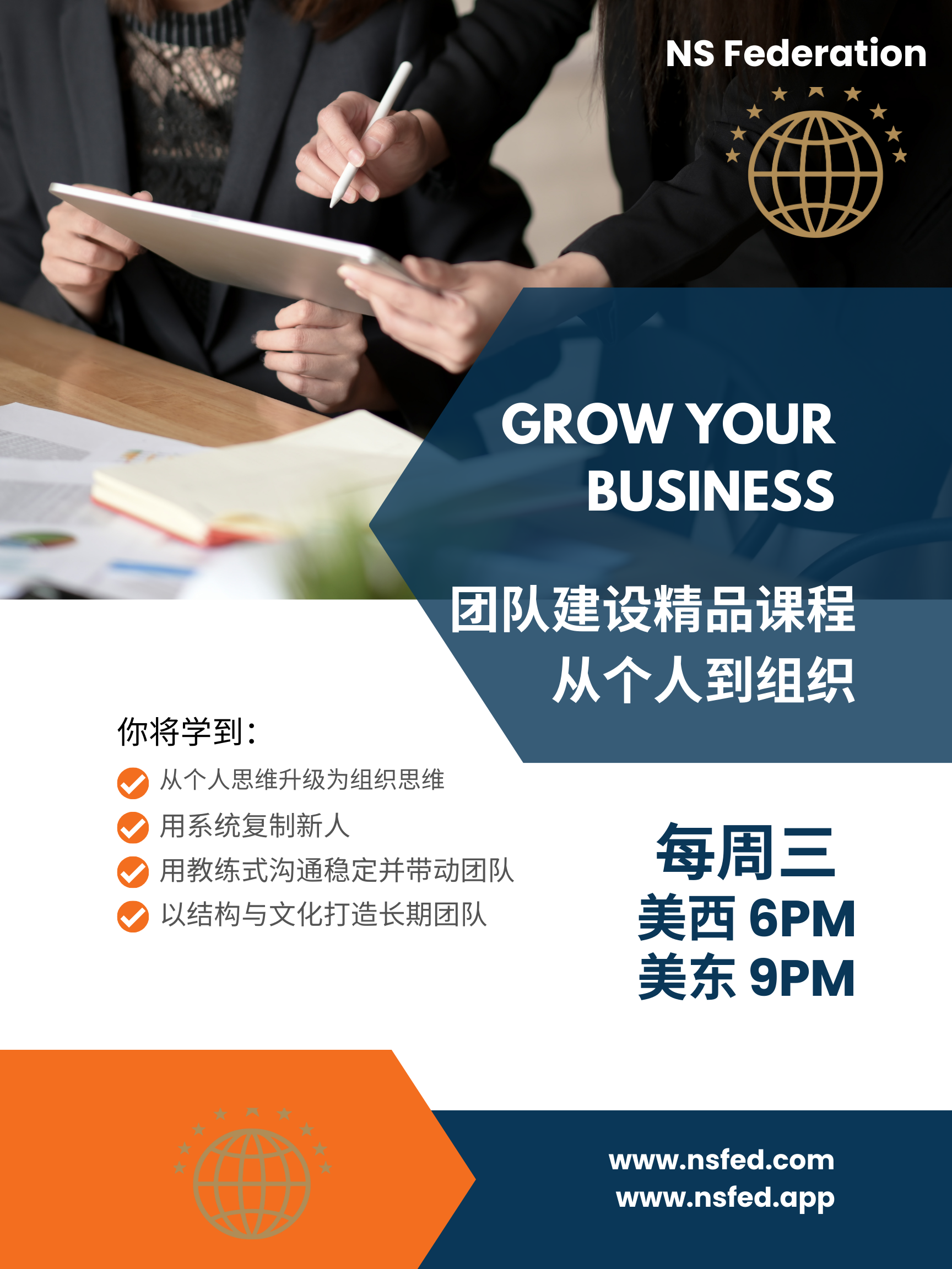 每周三 美西 6PM【NS 签约 Agent 团队建设精品培训课｜从个人到组织】