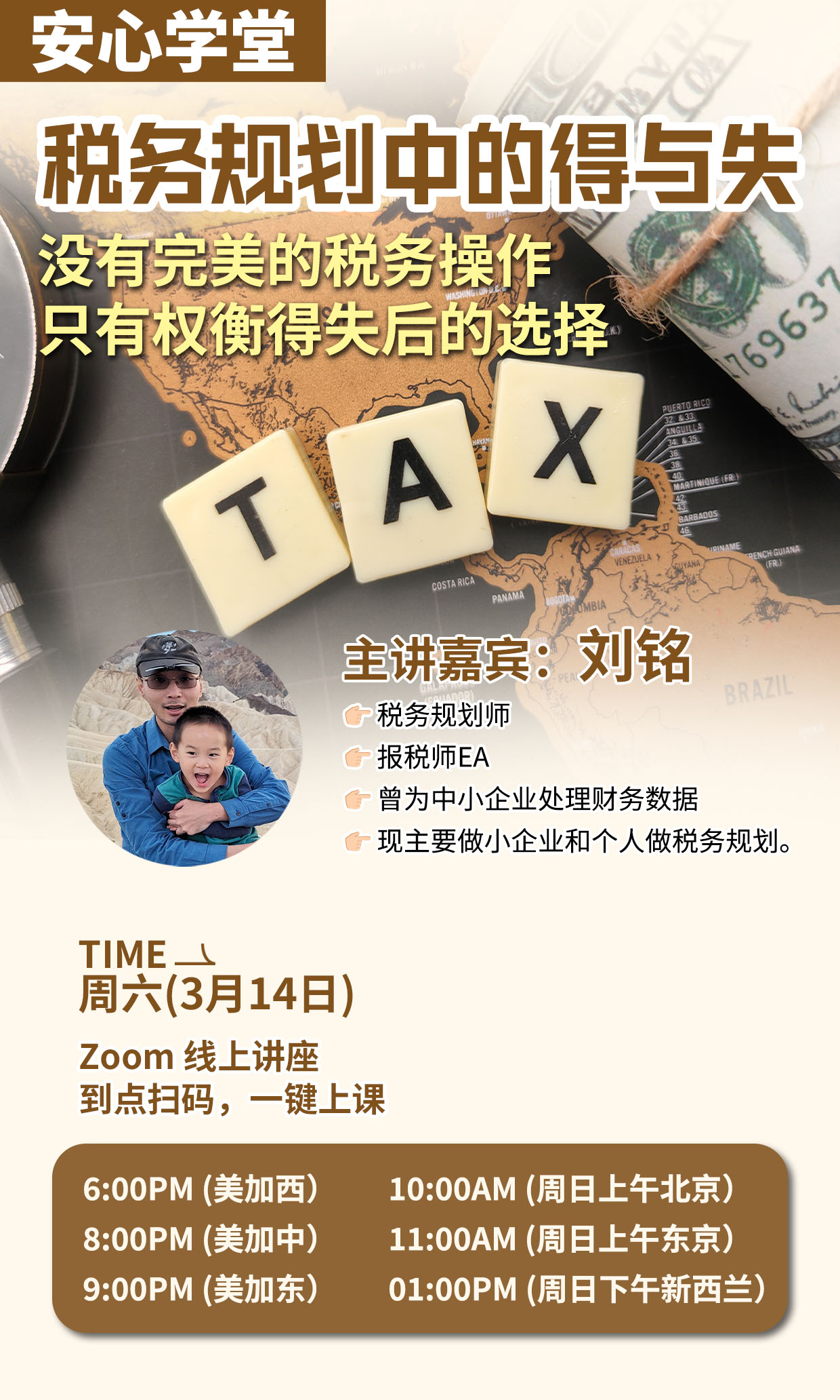 3/14 周六 美加西 6PM 【税务规划中的得与失】Zoom, Free