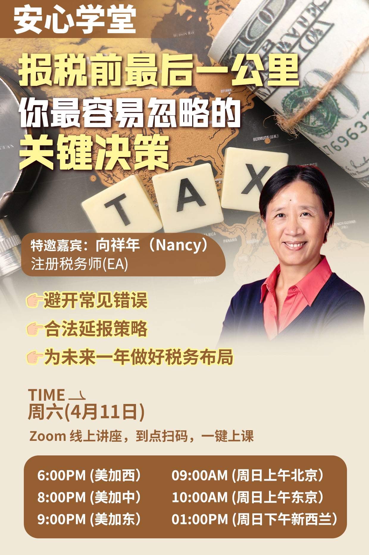 4/11 周六 美加西 6PM 【报税前最后一公里：你最容易忽略的关键决策 - 避开常见错误｜合法延报策略｜为未来一年做好税务布局】（Zoom, Free）