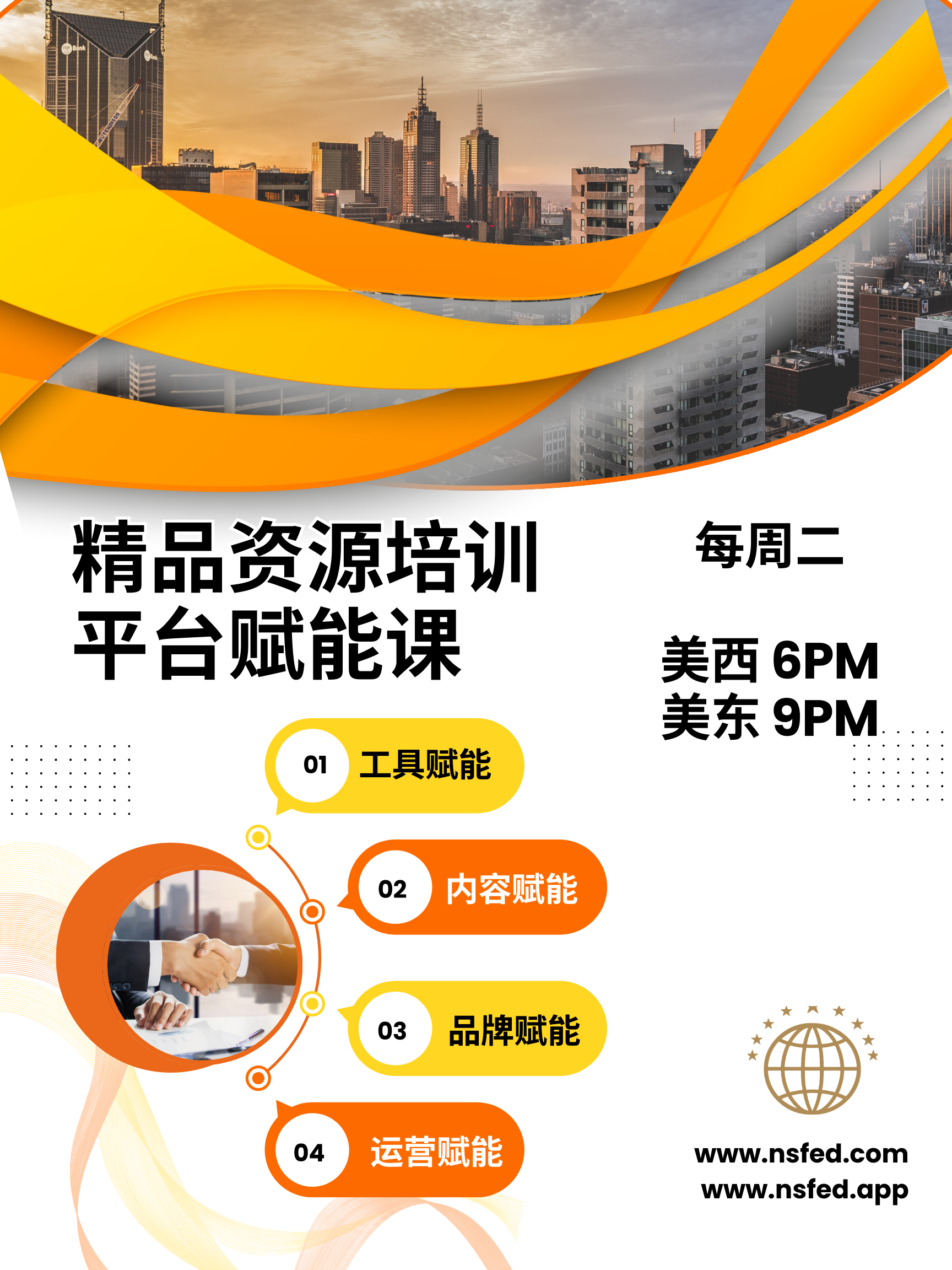 每周二美西 6 PM【精品资源培训｜平台赋能课】