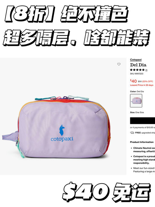 【绝不撞色】8折，内有乾坤