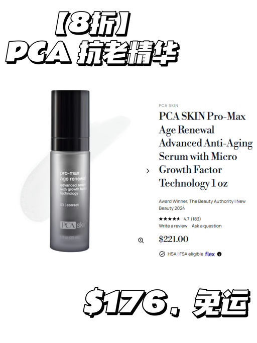 【PCA 全线8折】【南瓜水参加】