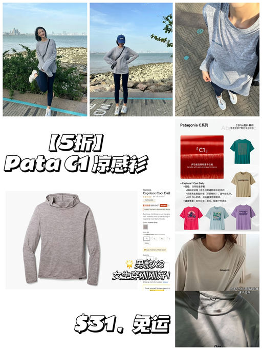 【Low inventory】【Pata 凉感罩衫，5折】   